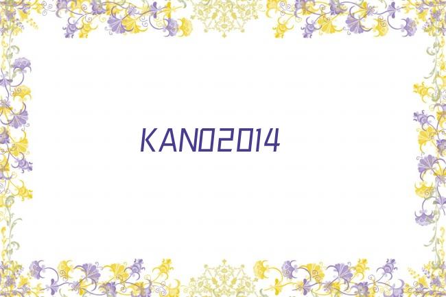 KANO2014剧照